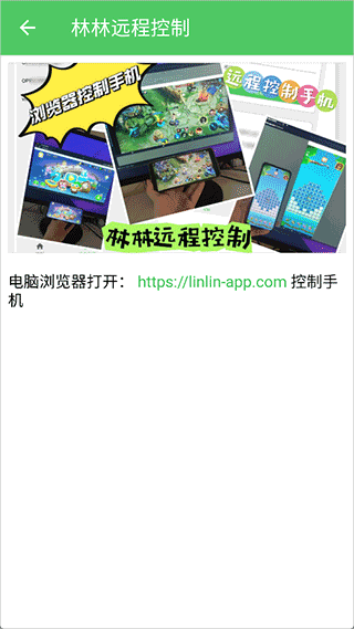 林林远程控制1.4.0免费版截图1