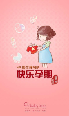 快乐孕期免费版截图1
