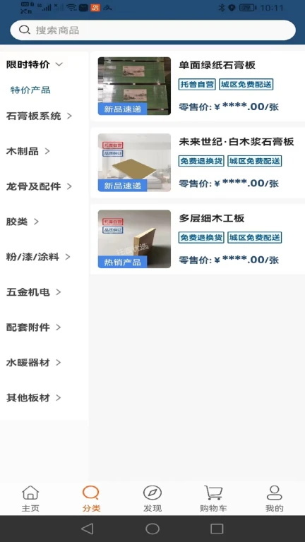 托普装修基材app免费版截图1