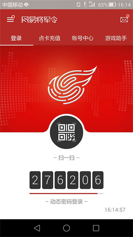 网易将军令官网版截图1