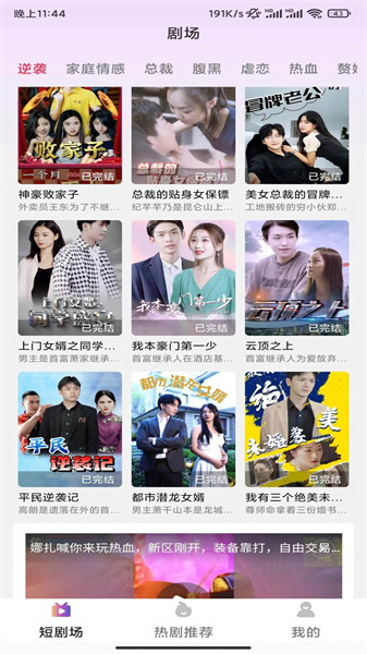 梦幻短剧场手机版截图1