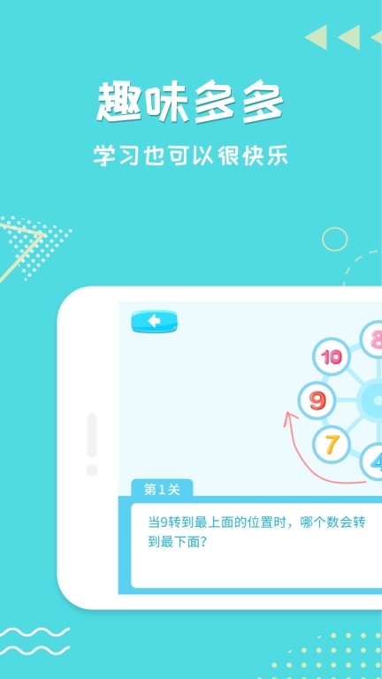 趣数学手机版截图1