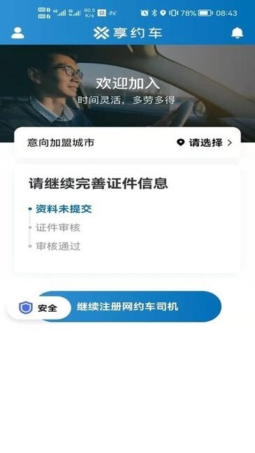 享约车聚合H版app截图1