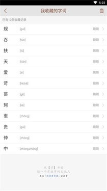 说文解字安卓版截图1