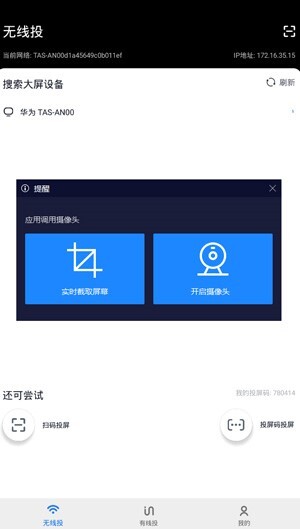 投屏大师官网版截图1