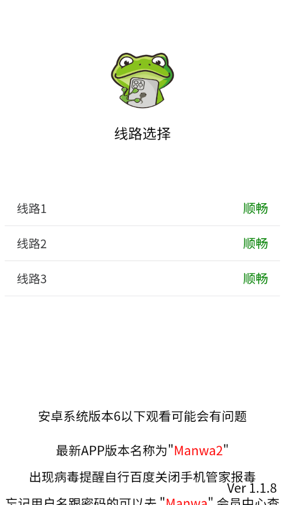 漫蛙2manwa2台版截图1