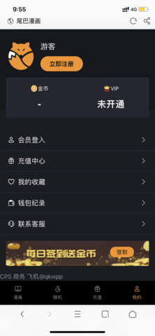 尾巴漫画免费韩漫无弹窗版截图1
