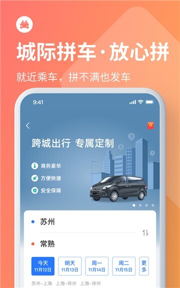 巴士管家官网版截图1
