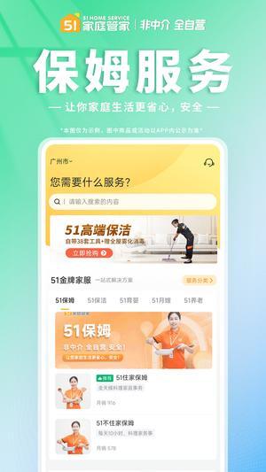 51家庭管家手机版截图1