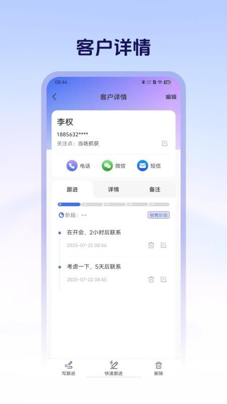 销售管理crm安卓版截图1