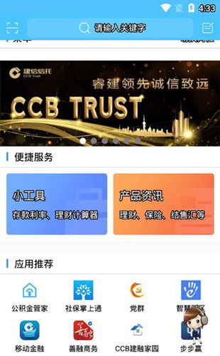 建行员工app手机版截图1