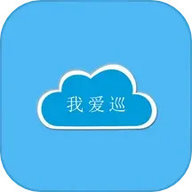 我爱巡app官网版