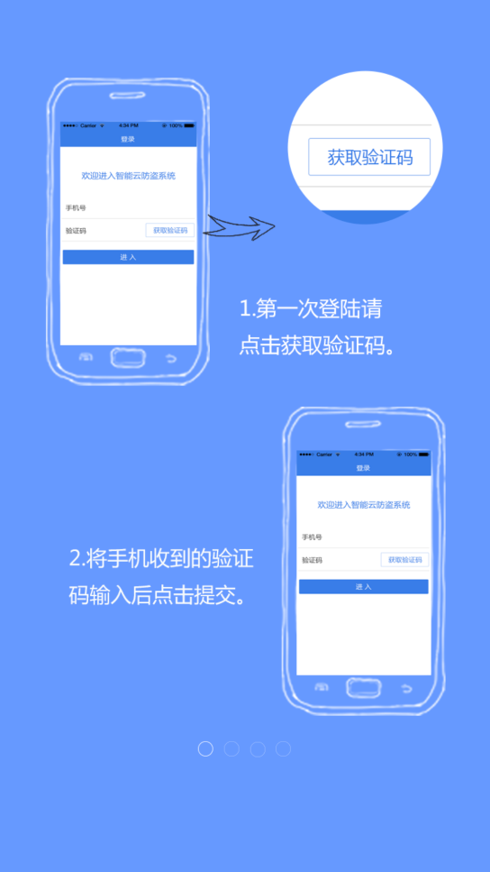 云防盗app截图1