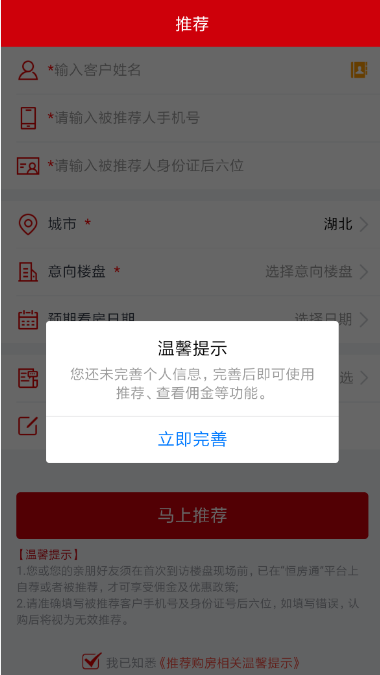 恒房通app免费版截图1