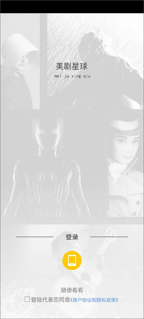 美剧星球app手机版截图1