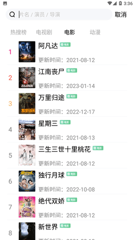 小黄人影视追剧无毒版截图1