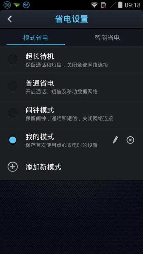 点心省电安卓手机版截图1