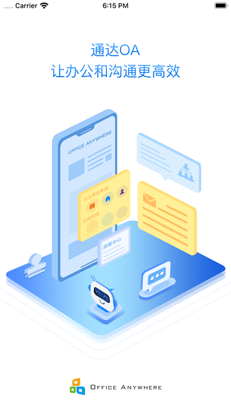 通达办公自动化系统(通达OA)安卓版截图1