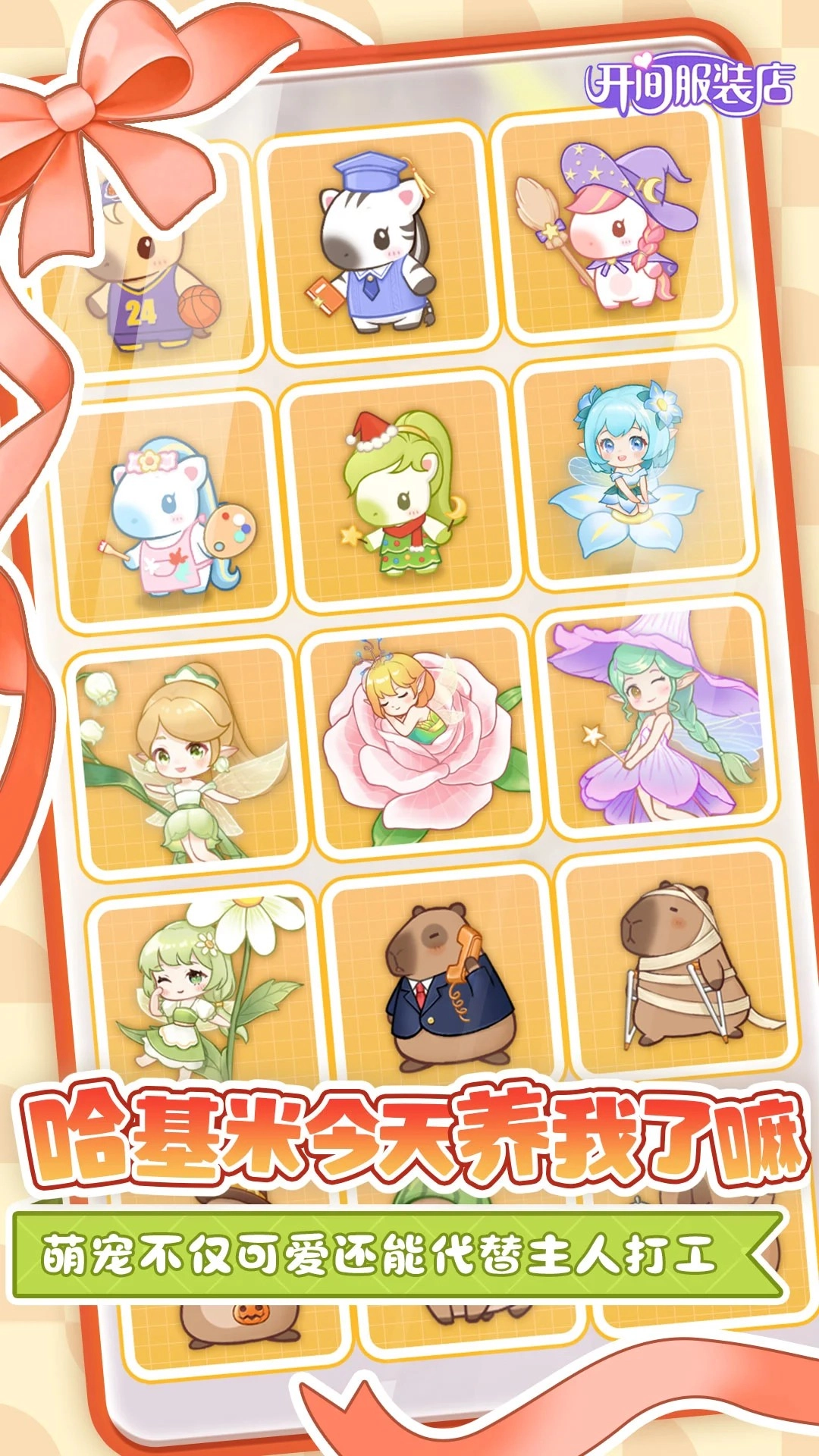 开间服装店付费版截图1