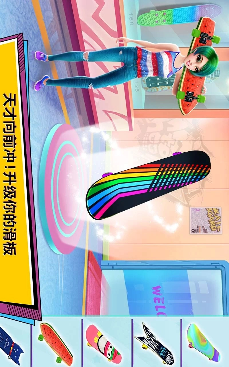 可可公主滑板女孩截图1