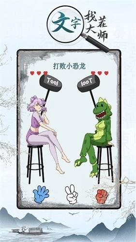 文字找茬大师无广告版截图1