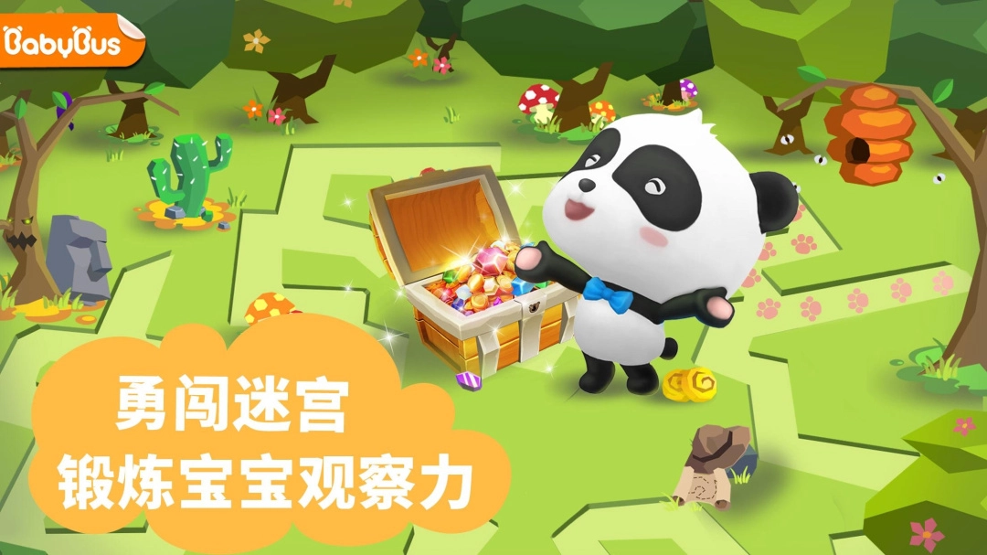 宝宝迷宫大作战截图1