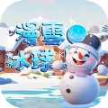 漫雪冰球