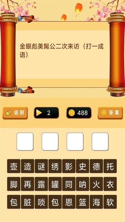 一起猜灯谜截图1