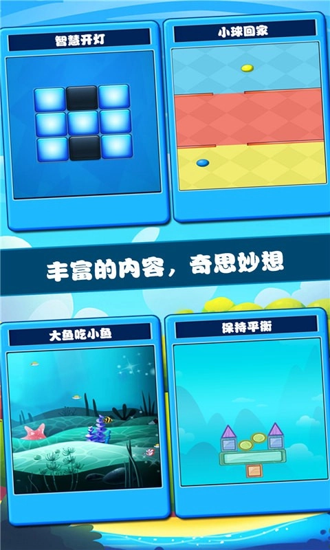 开心脑筋急转弯截图1