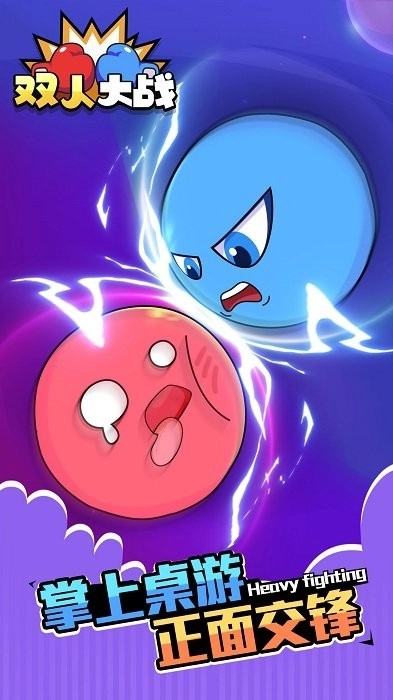 双人大战截图1