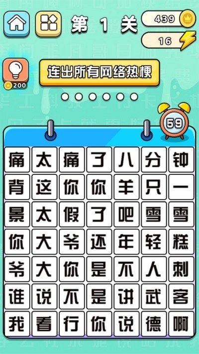 文字挑战赛截图1