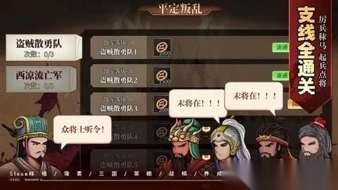 建安外史淮水阻击战通关攻略截图1