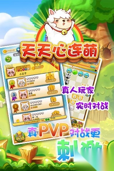 天天心连萌截图1