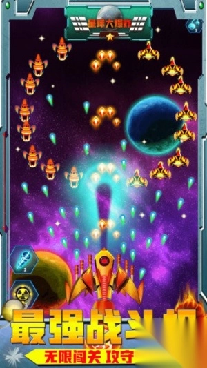 星球大爆炸截图1