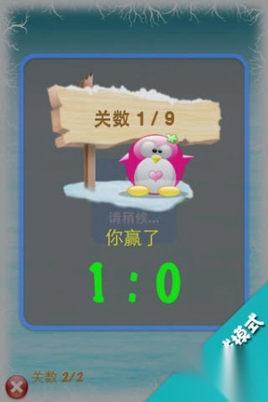 企鹅连连看截图1