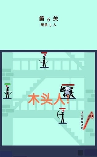 玩个火柴人截图1