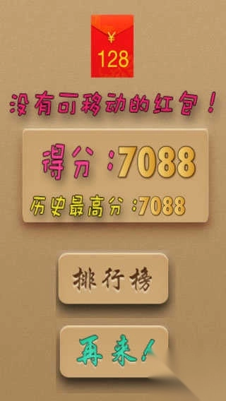 疯狂2048截图1
