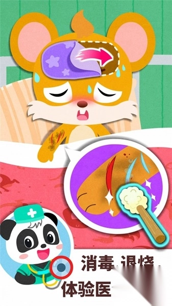 宝宝梦想职业截图1