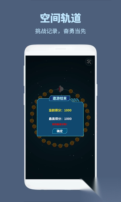 空间轨道截图1