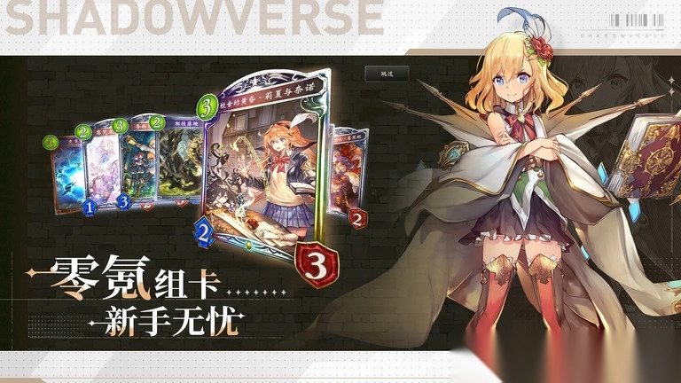 影之诗卡组推荐截图1