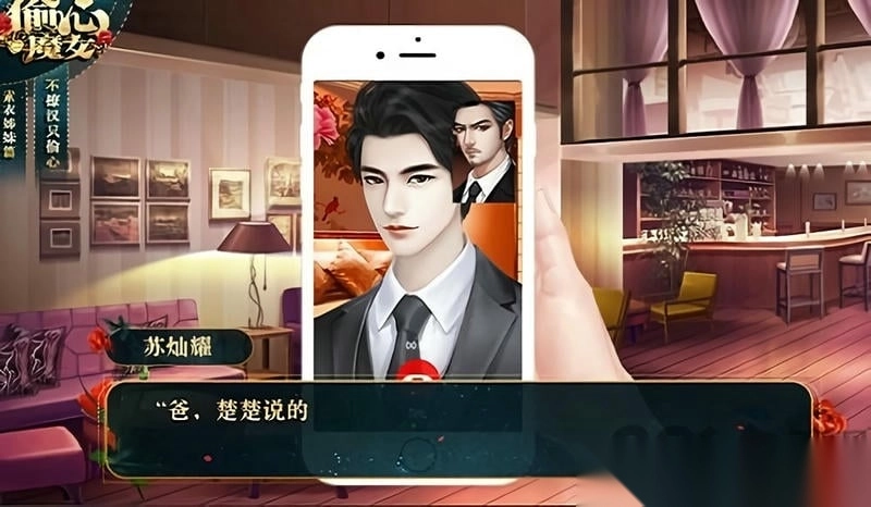 偷心魔女橙光截图1