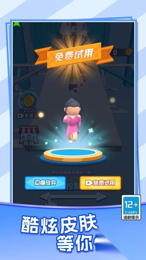 楼梯酷跑手机版截图1