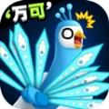 孔雀拔毛大赛手机版