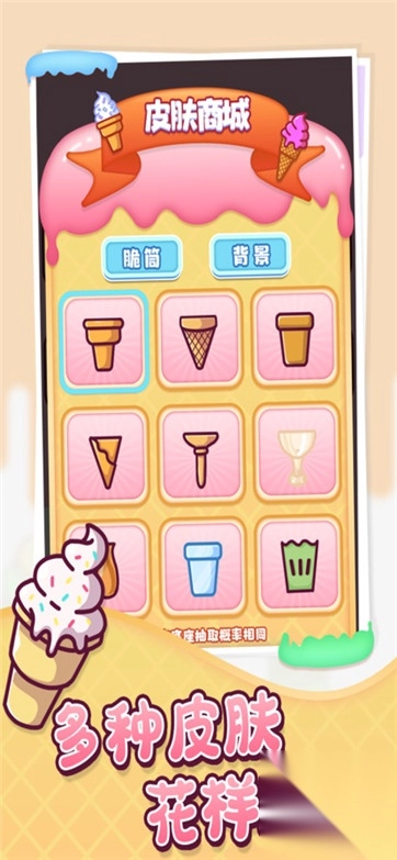 冰淇淋雪糕工厂排序截图1