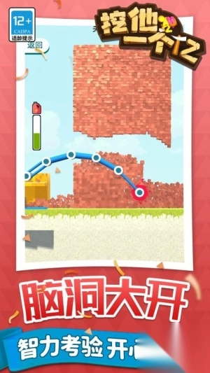 挖他一个亿截图1