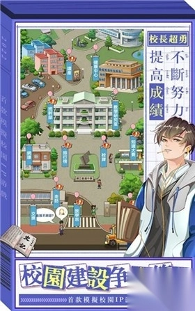 我当校长超勇的截图1