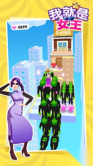 我就是女王手机版截图1