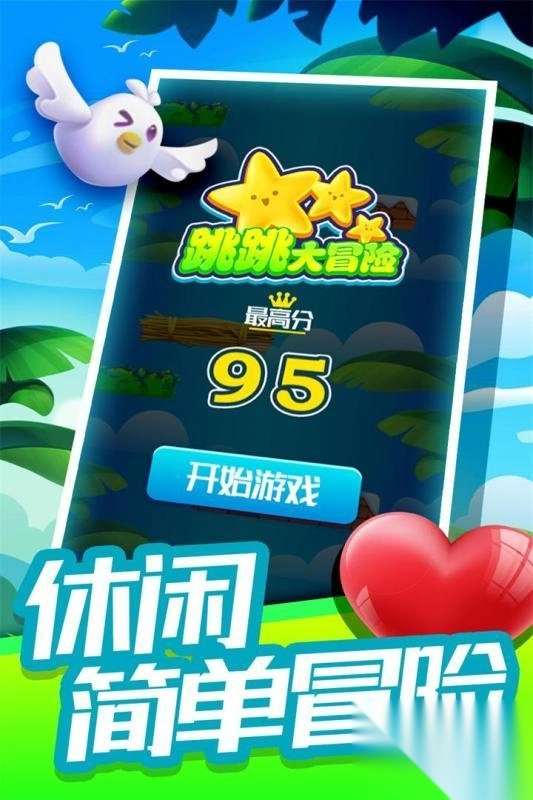 跳跳大赢家截图1