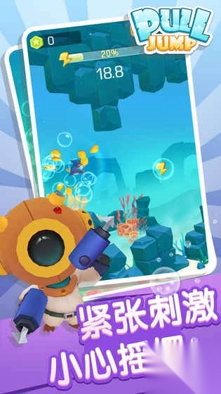 海底捞PullJump截图1