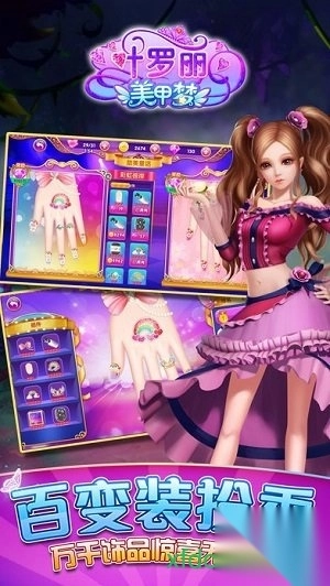 叶罗丽美甲梦YeLuolisNailArtDream截图1
